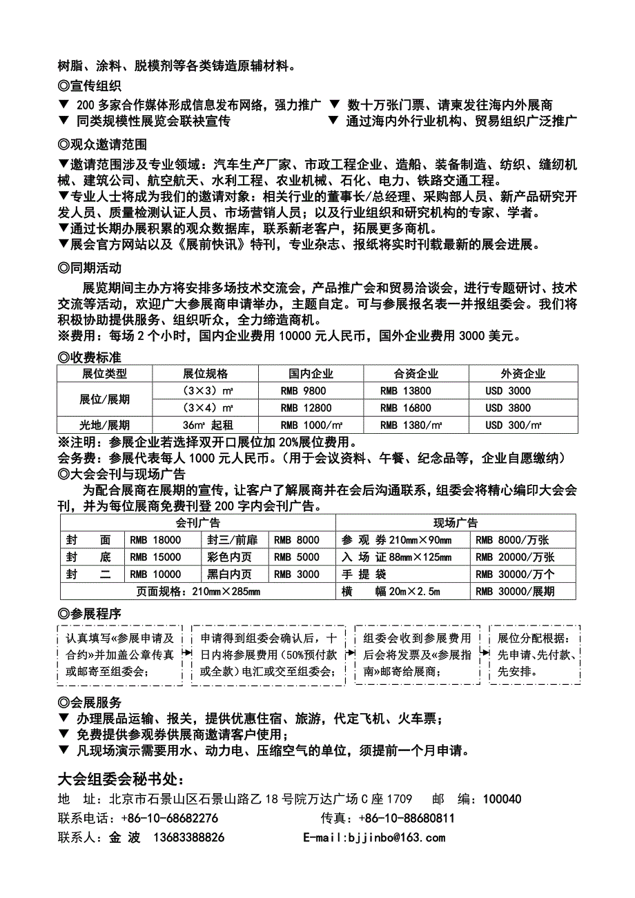 2012第九届中国(北京)国际铸造工业展览会邀请函_第2页