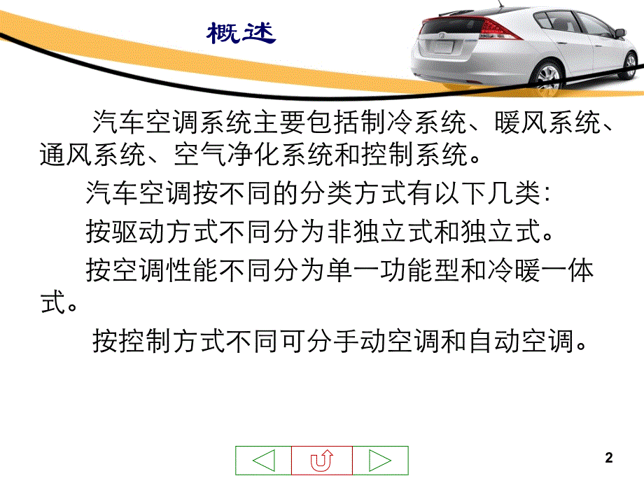 模块八  空调系统的检修_第2页