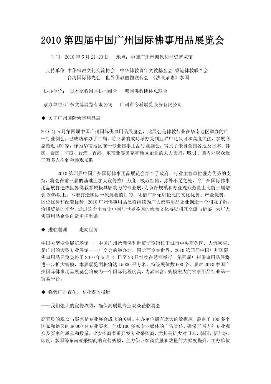 2010第四届中国广州国际佛事用品展览会_第1页