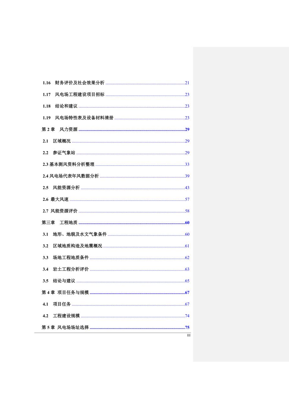 某某风电场二期工程可行性研究报告_第3页