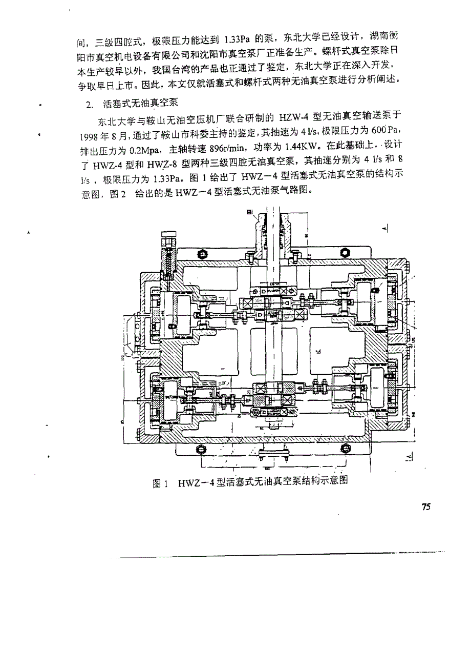 活塞式和螺杆式无油真空泵_第2页