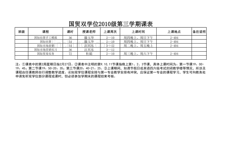 20102sxwkb_第3页