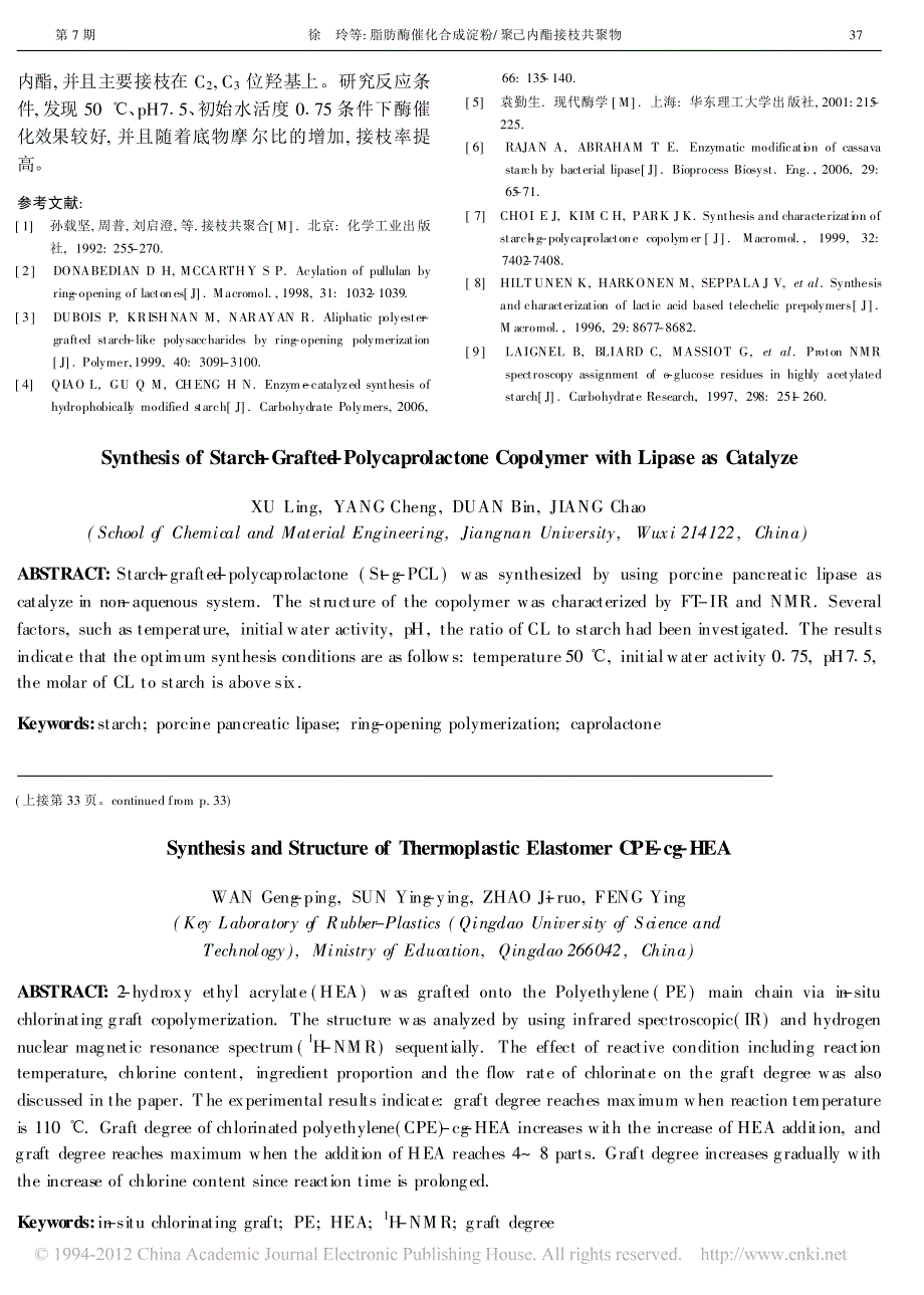 脂肪酶催化合成淀粉_聚己内酯接枝共聚物_徐玲_第4页