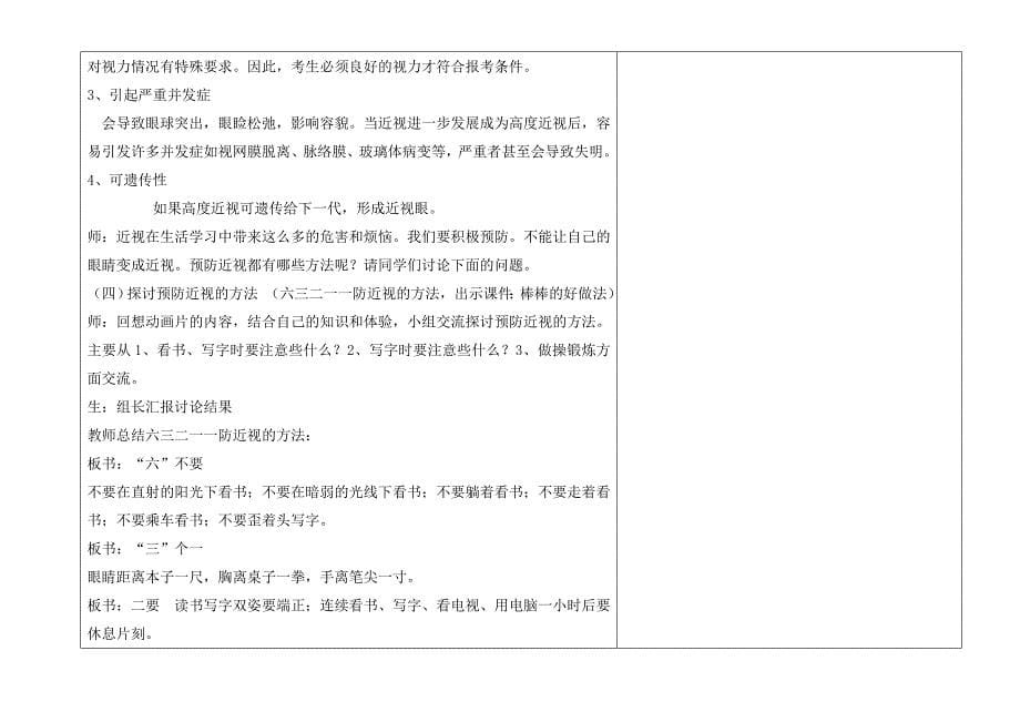 四年级安全新格式教案_第5页