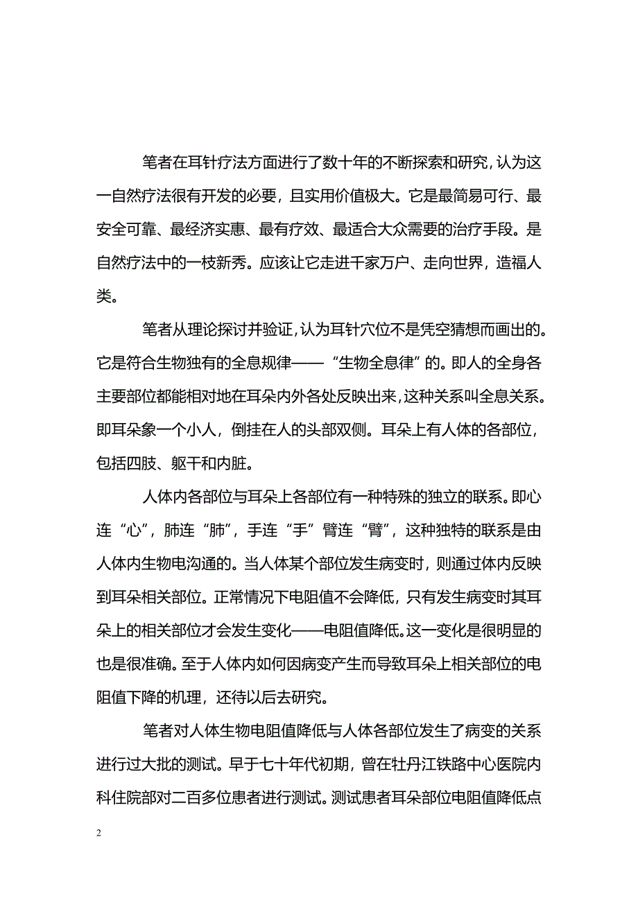 耳针疗法是值得重视的自然疗法_第2页