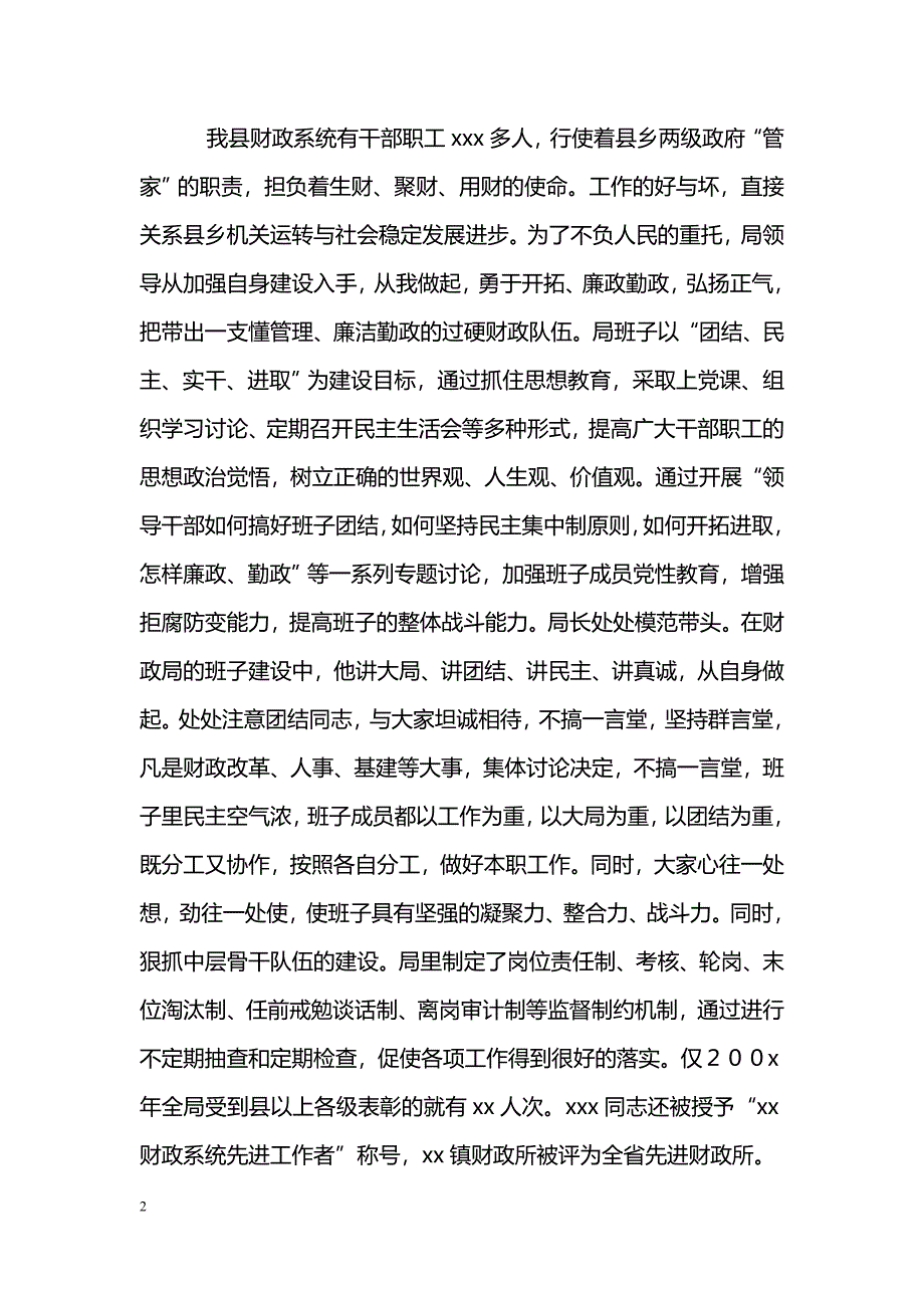 [事迹材料]县财政局“勤政廉政好班子”先进事迹材料_第2页