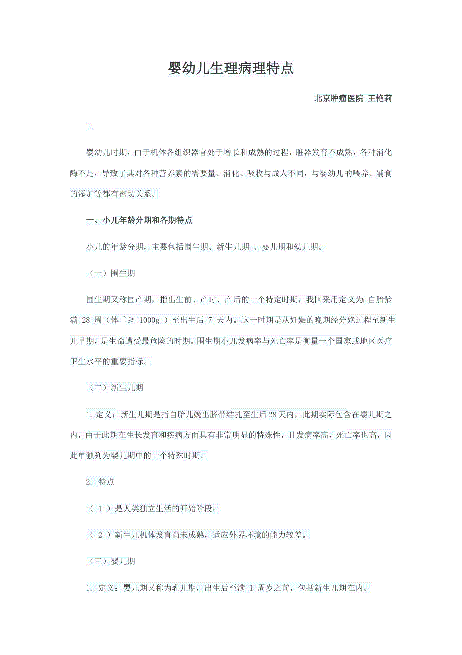 婴幼儿的营养保健与饮食指导_第1页