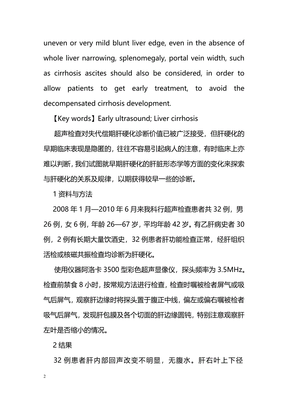 早期肝硬化肝边缘圆钝的超声诊断_第2页