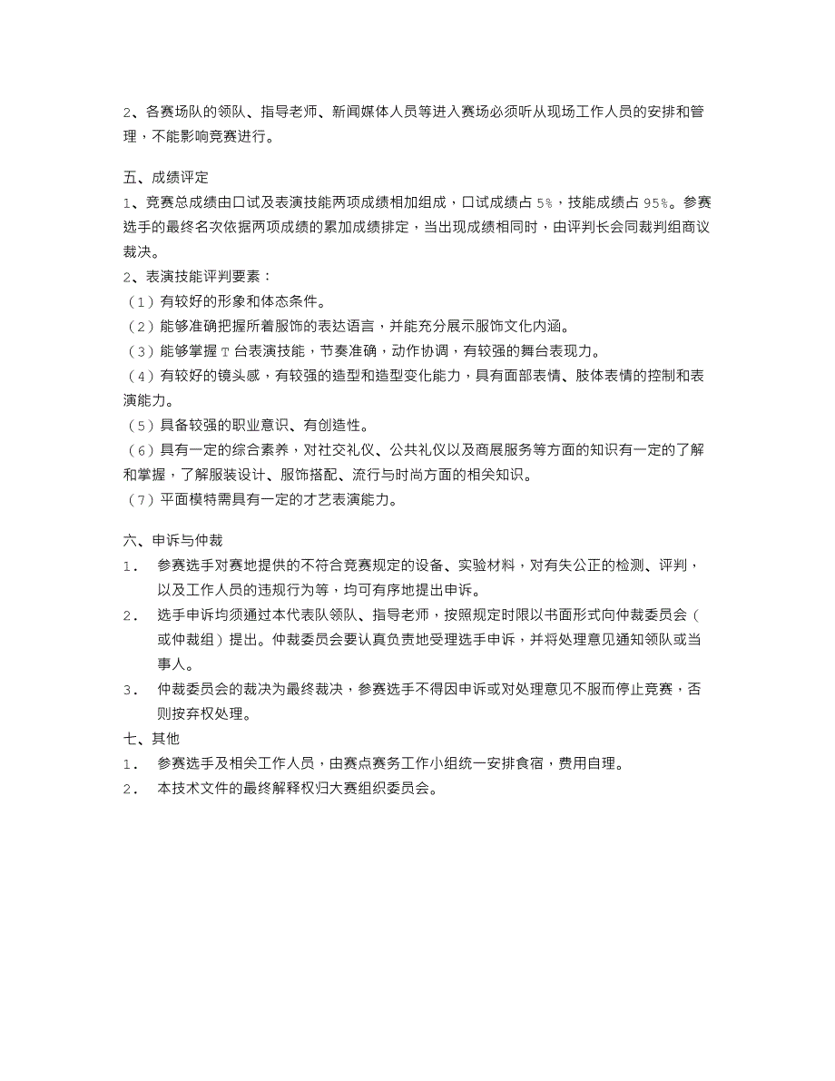 2011年江苏省职业学校技能大赛_第3页