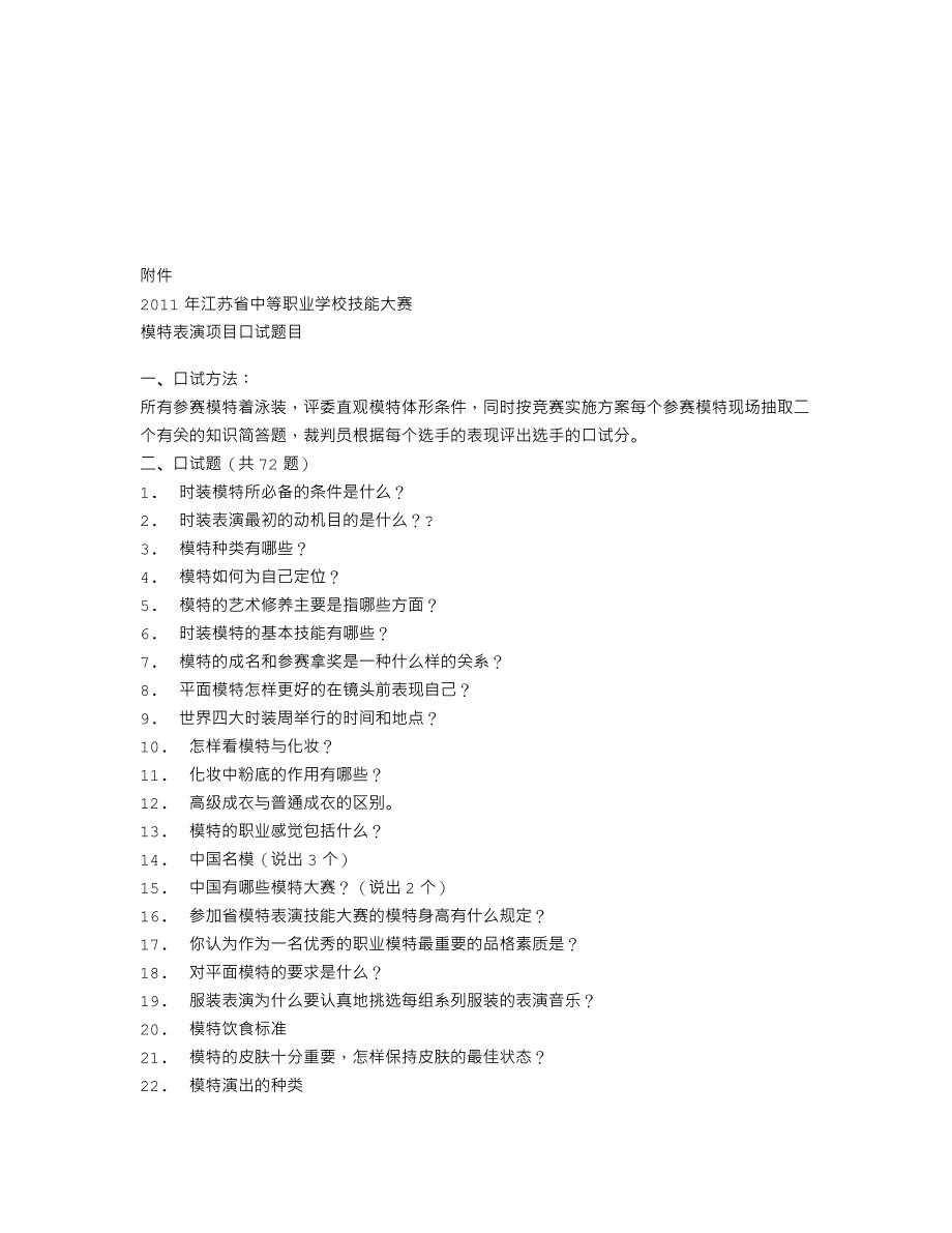 2011年江苏省职业学校技能大赛_第4页