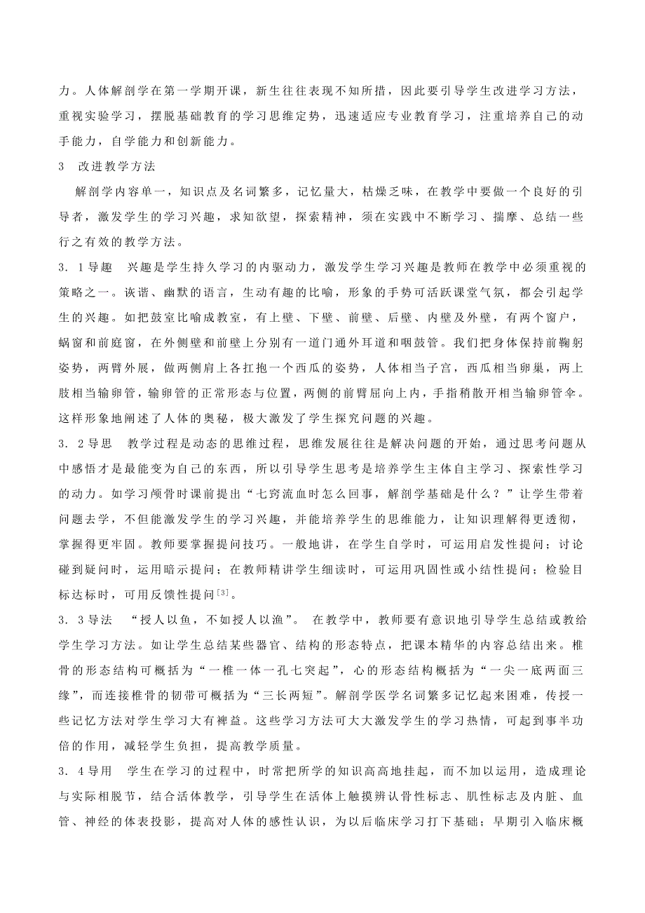 优化教学因素 改善解剖学实验教学_第2页