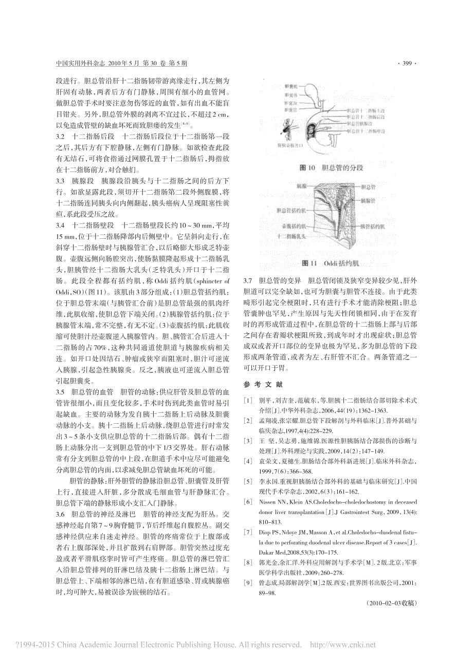 胆胰肠结合部的应用_第5页