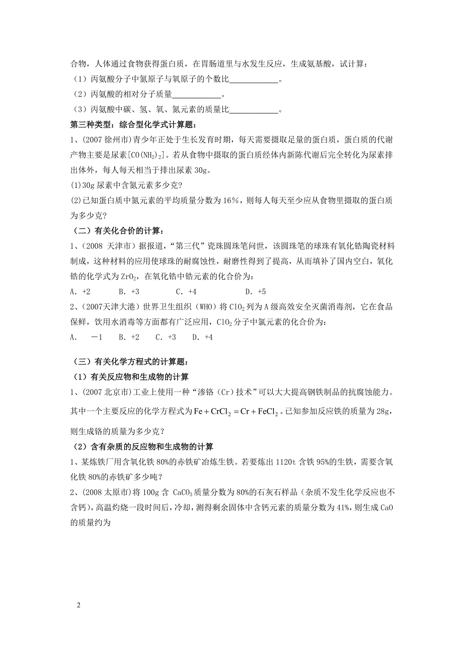 高一化学——有关化学式和化学方程式的计算专题_第2页