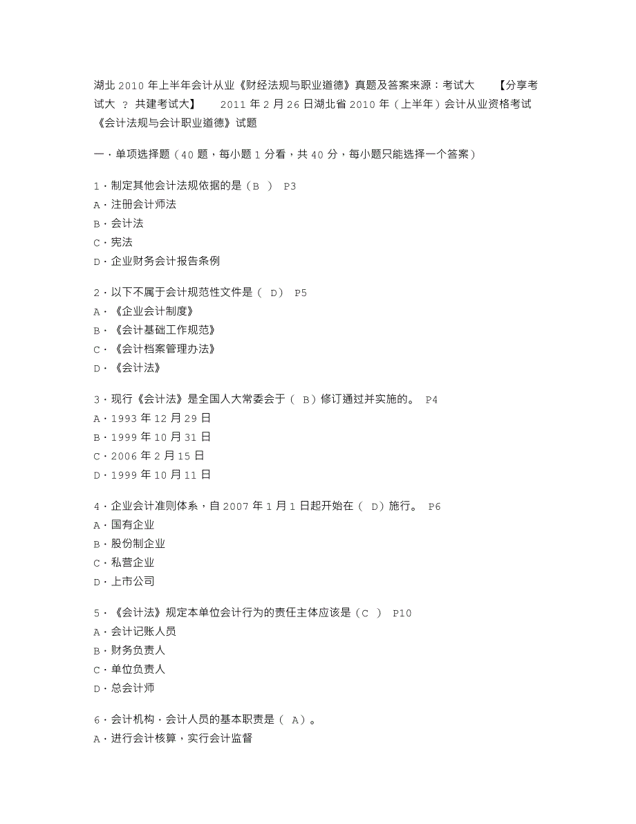 2010上半年会计法规_第1页