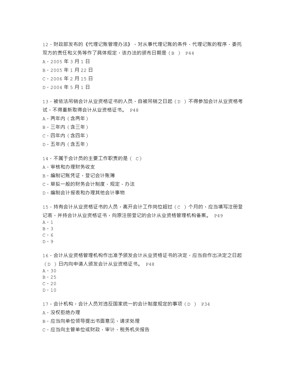 2010上半年会计法规_第3页