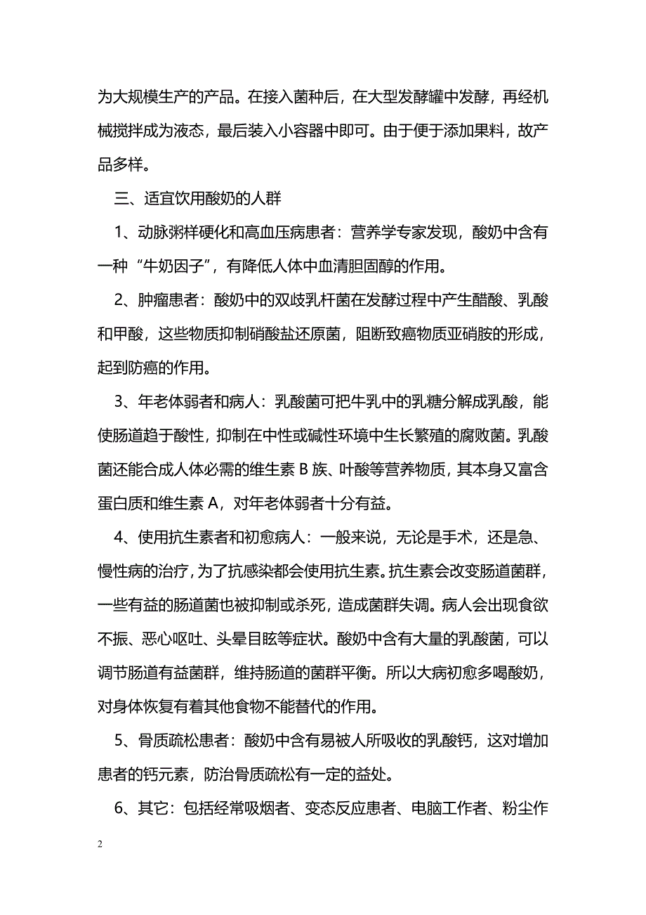 酸奶的饮用及保健作用_第2页