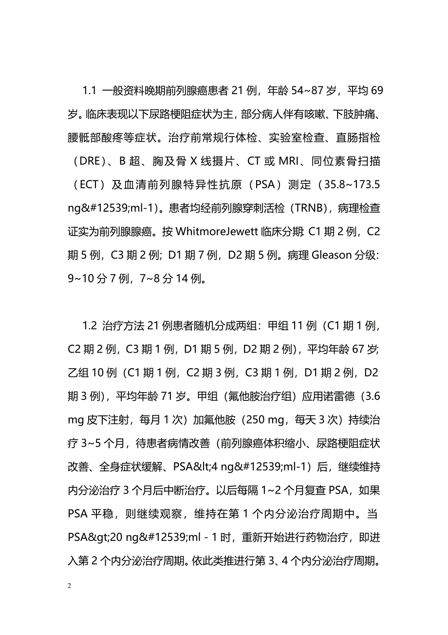 晚期前列腺癌的间歇雄激素阻断治疗_第2页