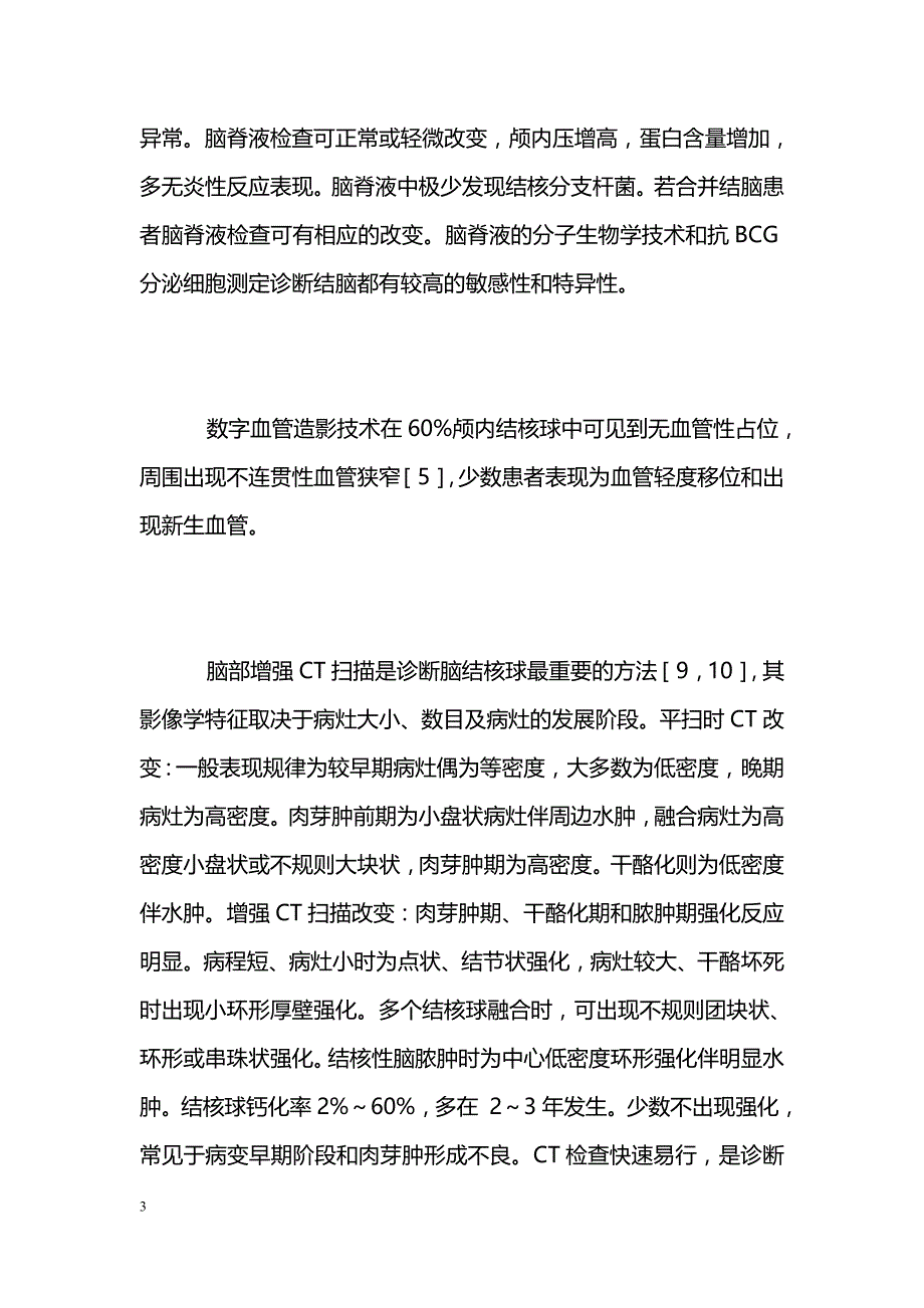 中枢神经系统结核球 _第3页