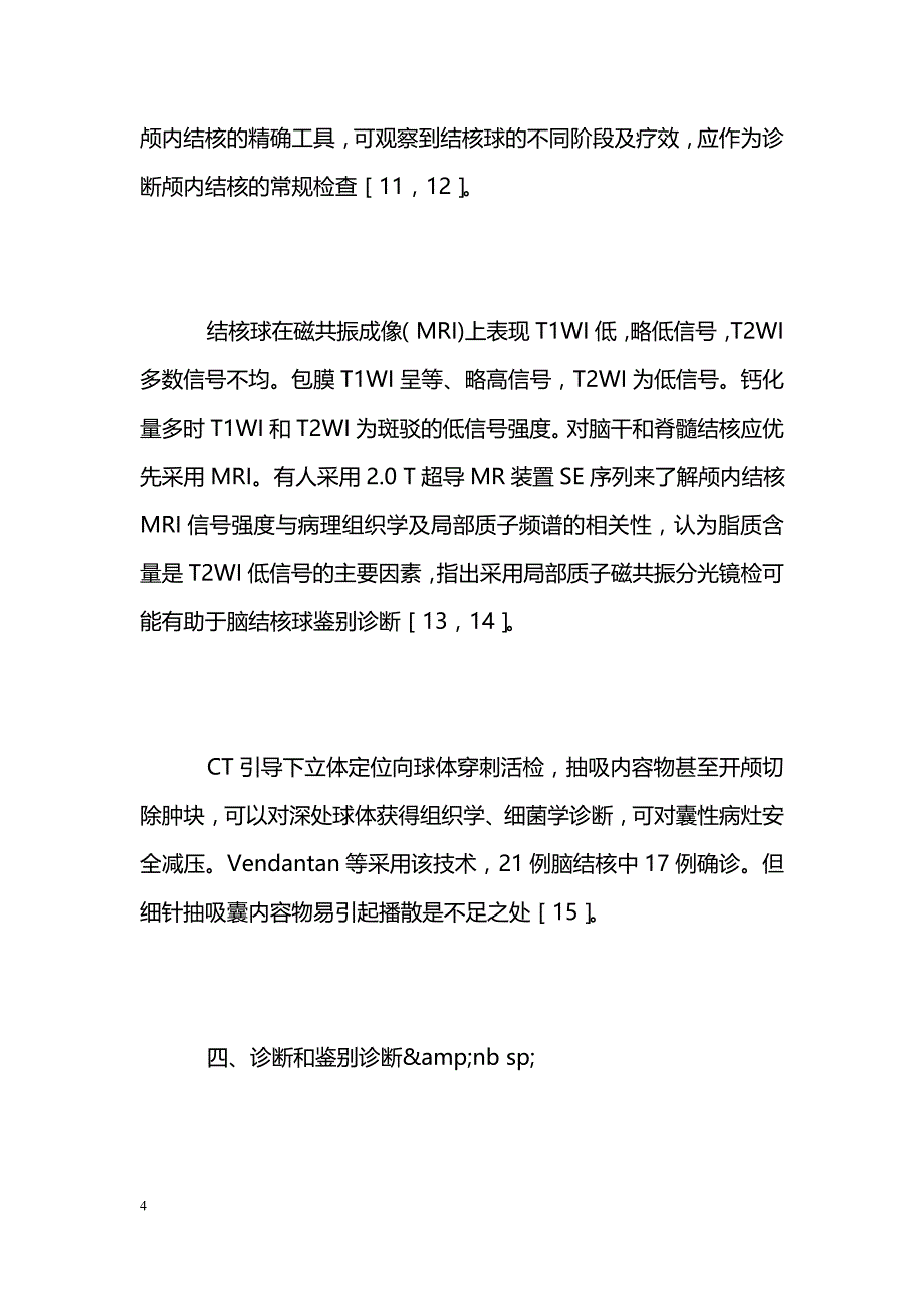 中枢神经系统结核球 _第4页