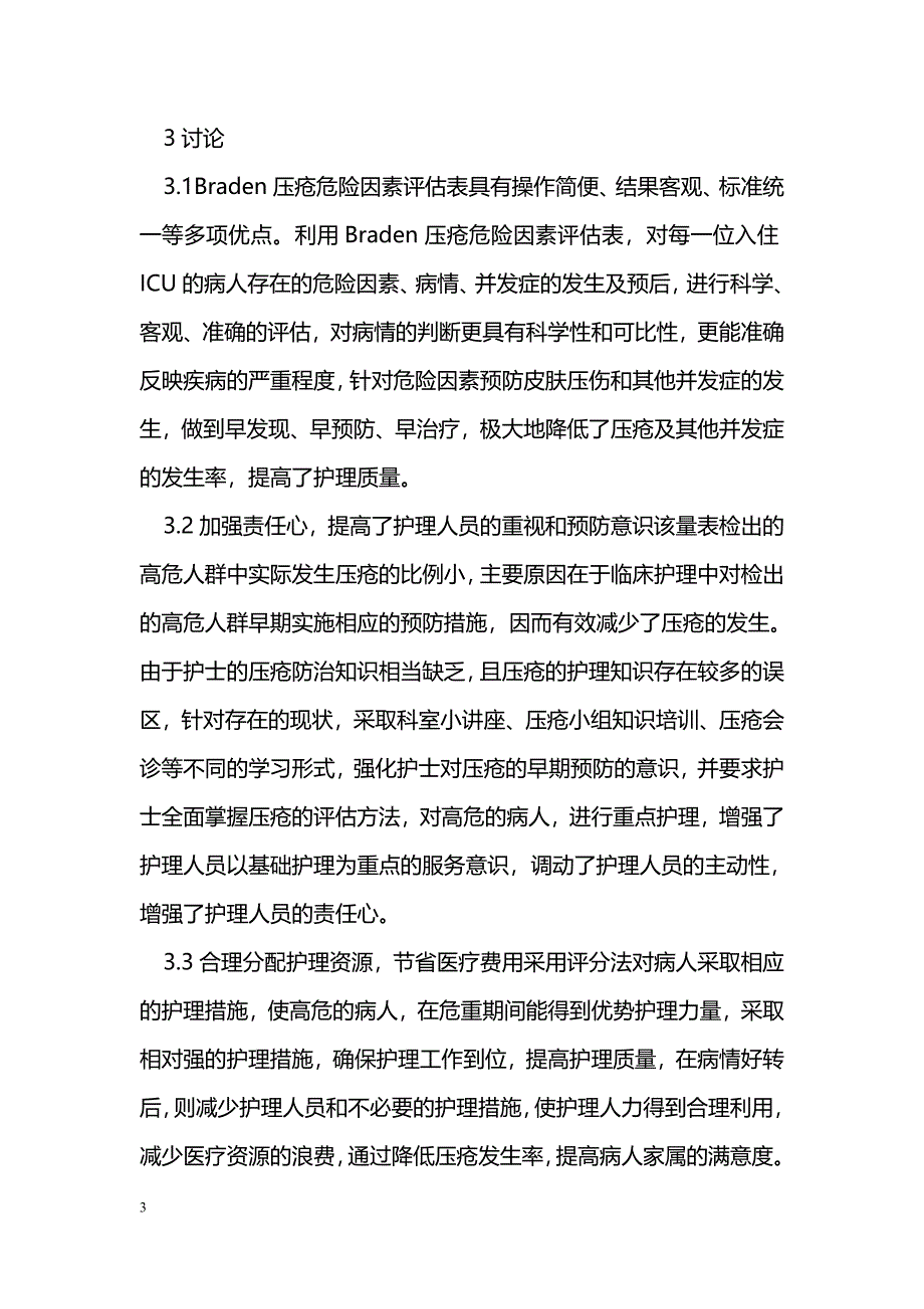 Braden量表在脑卒中监护室临床护理中的应用_第3页