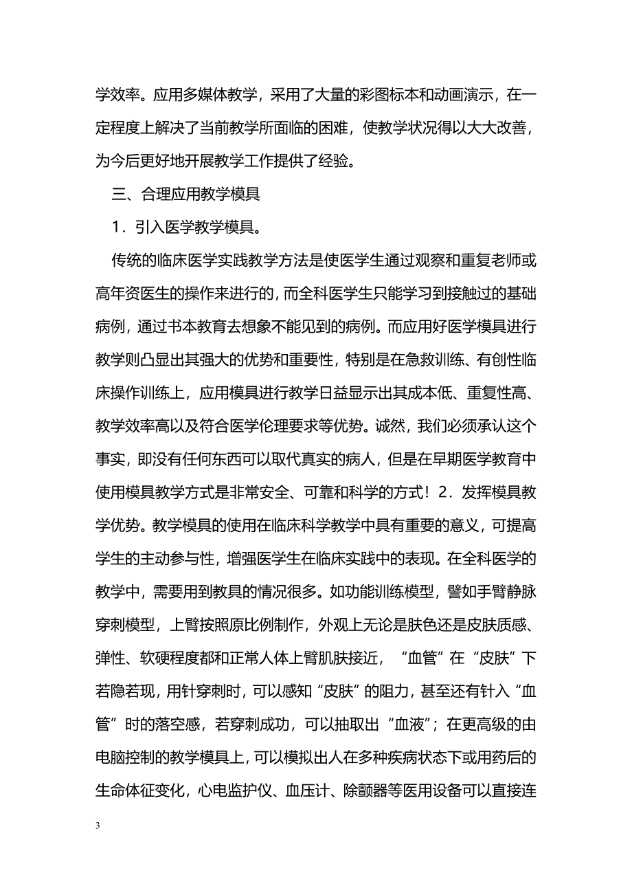 浅谈全科医学教学方法_第3页