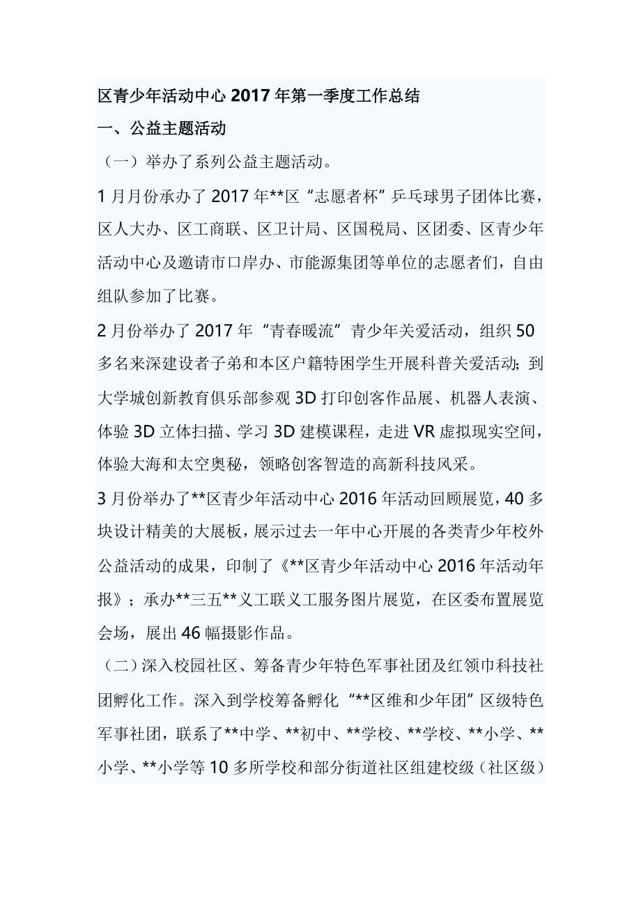 区青少年活动中心2017年第一季度工作总结_第1页