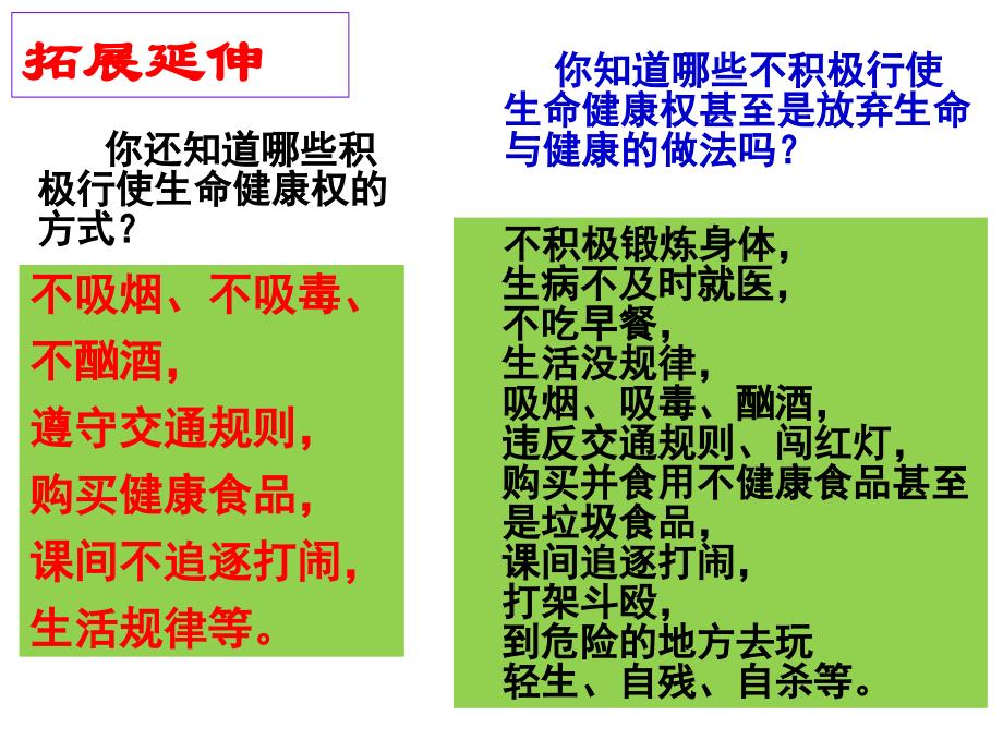 人教版八年级下册第三课《生命健康权与我同在》第二框《同样的权利    同样的爱护》26PPT_第4页