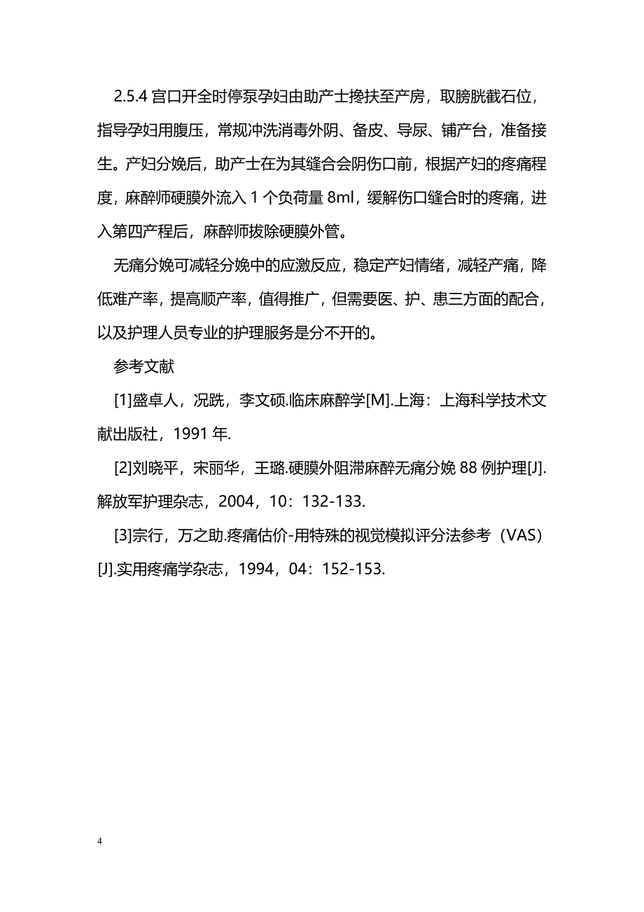 无痛分娩应用于产程中的护理_第4页