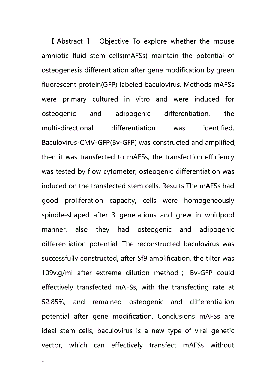 杆状病毒转导的小鼠羊水干细胞保持成骨分化潜能的实验研究_第2页