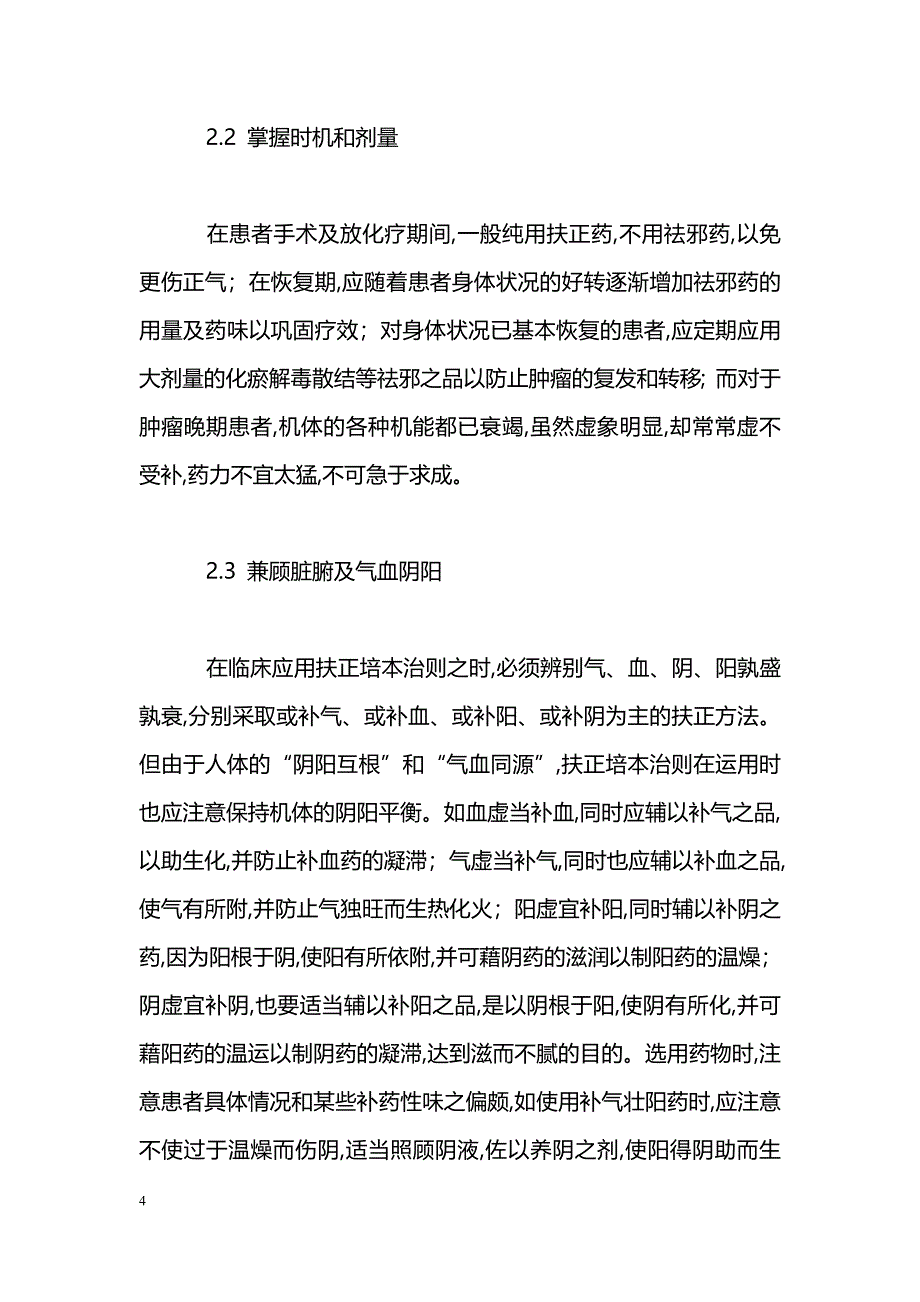 林洪生辨治肿瘤学术思想初探_第4页