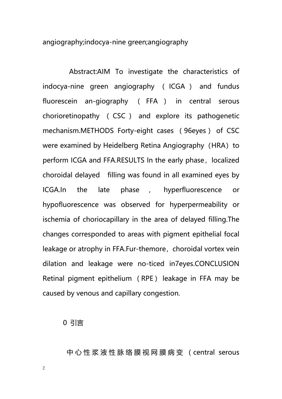 中心性浆液性脉络膜视网膜病变的吲哚青绿和荧光素血管造影_第2页