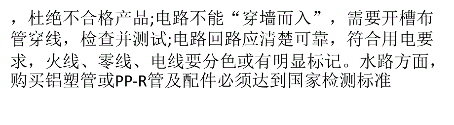 严格控制装修流程 验收查隐患重点注意事项_第3页