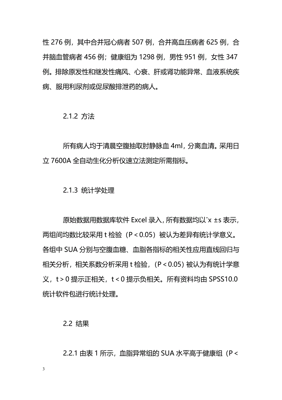 老年人血尿酸与血脂、血糖的相关性研究_第3页