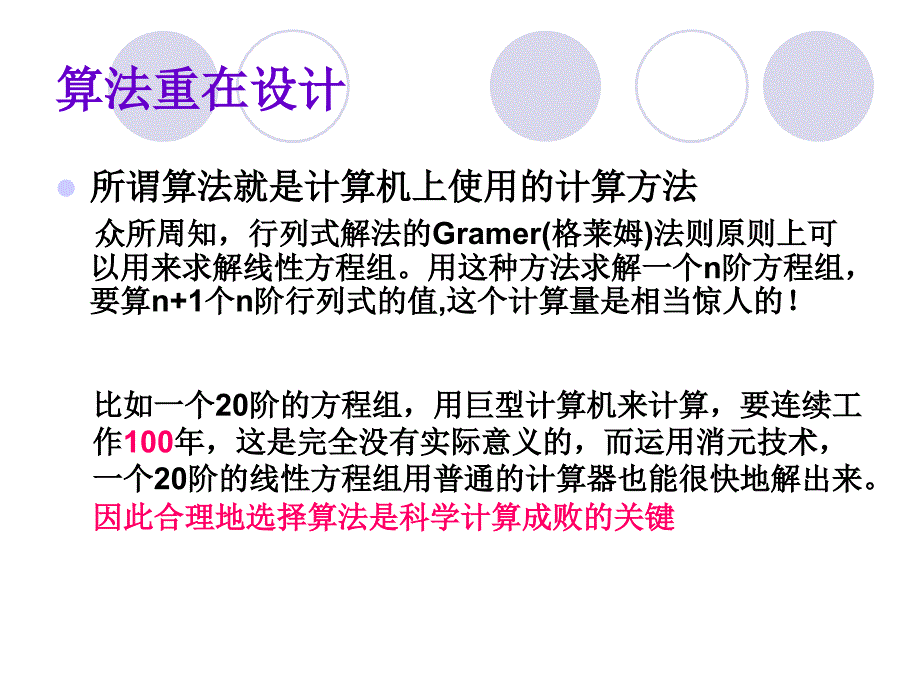 各种计算方法_第2页