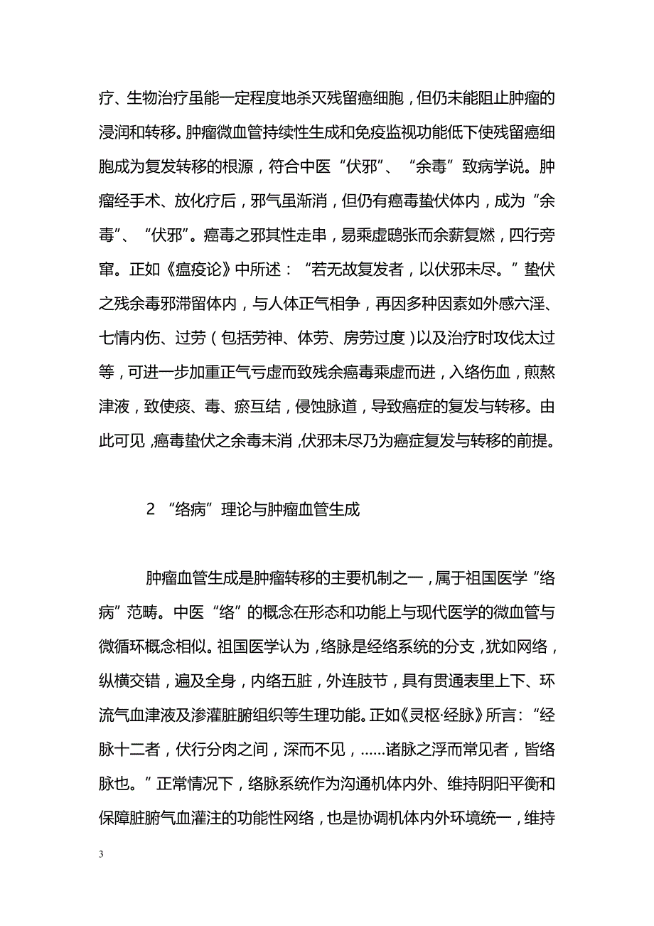 中医药抑制肿瘤血管生成抗肿瘤转移的可行性探讨_第3页