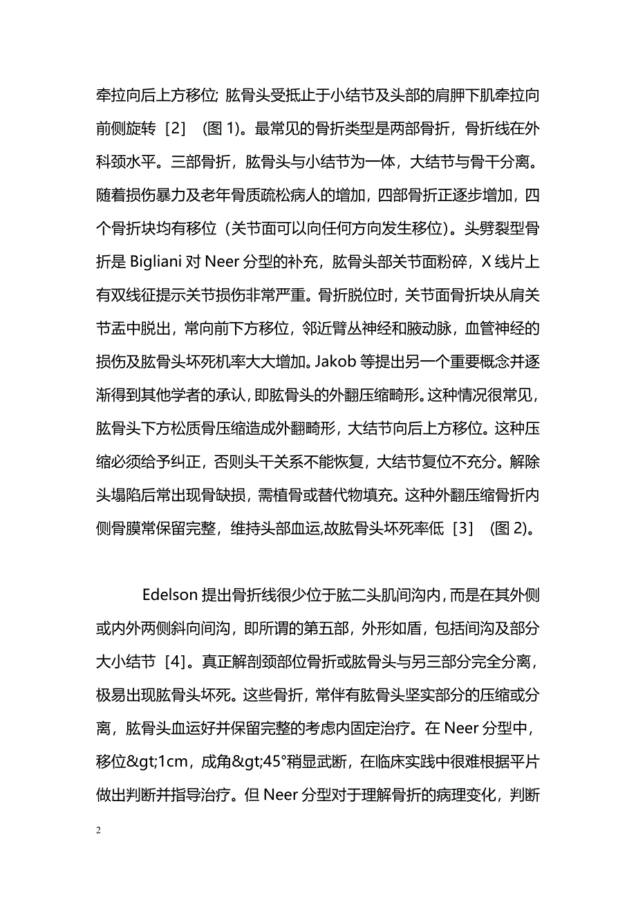 肱骨近端骨折的解剖特点与治疗_第2页