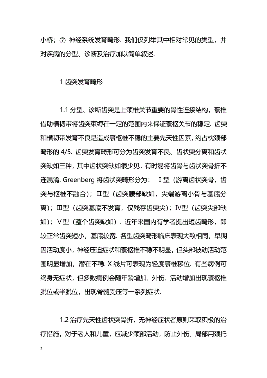 枕颈部畸形伴脊髓损伤的治疗_第2页