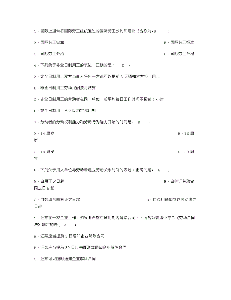 2010年4月劳动法试卷及答案_第2页