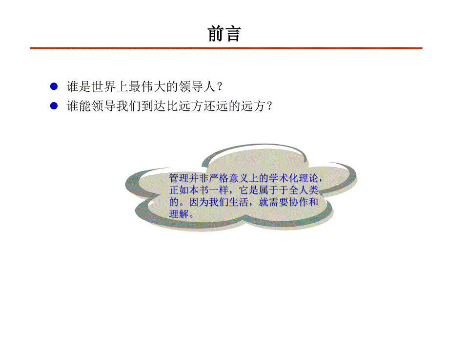 《世界上最伟大的一堂课》030313_第2页