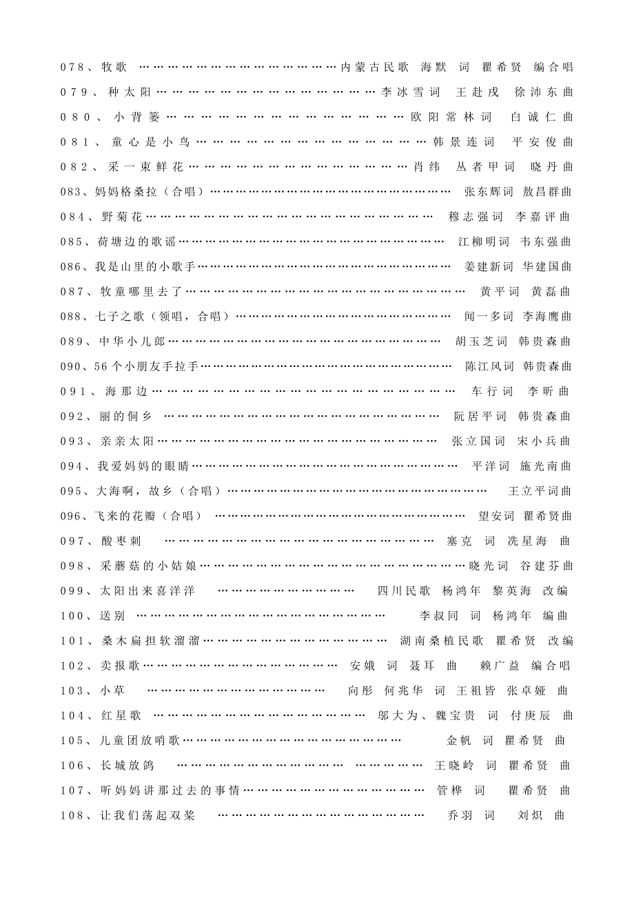 《合唱歌曲集》曲目_第4页