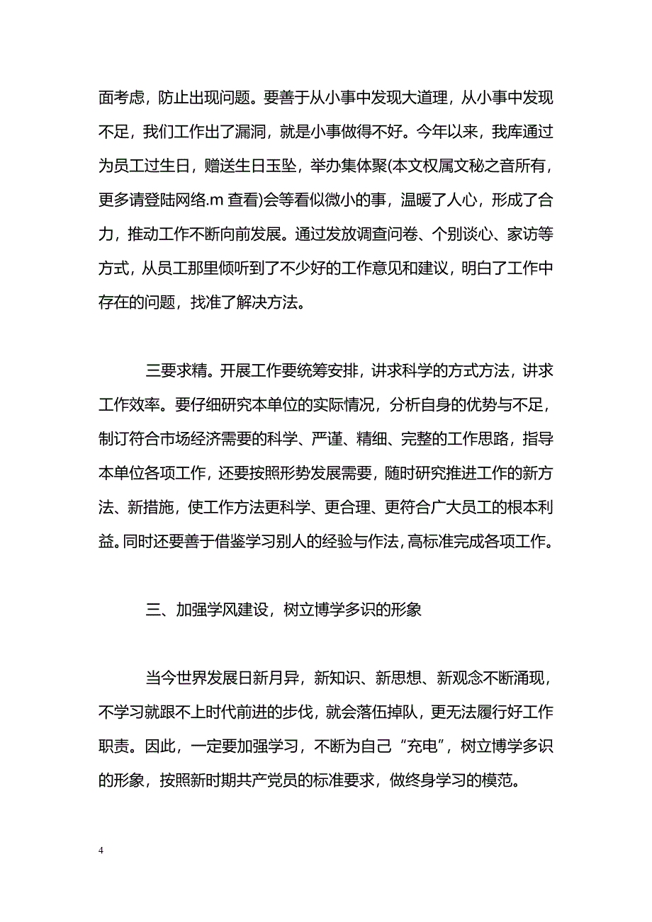 [事迹材料]励精图治开新局 解放思想立潮头（粮食储备库）_第4页