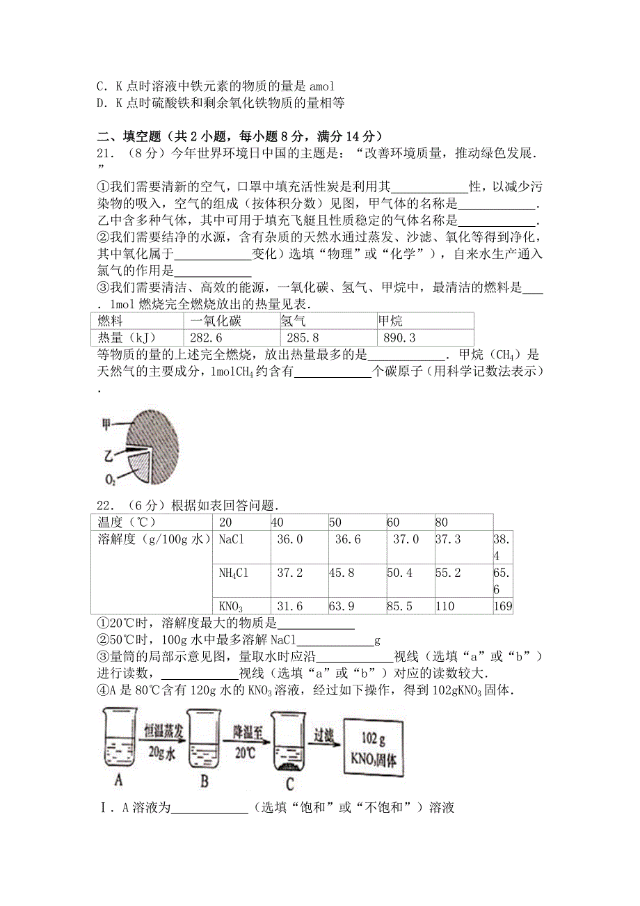 九年级中考化学试卷沪教版_第3页