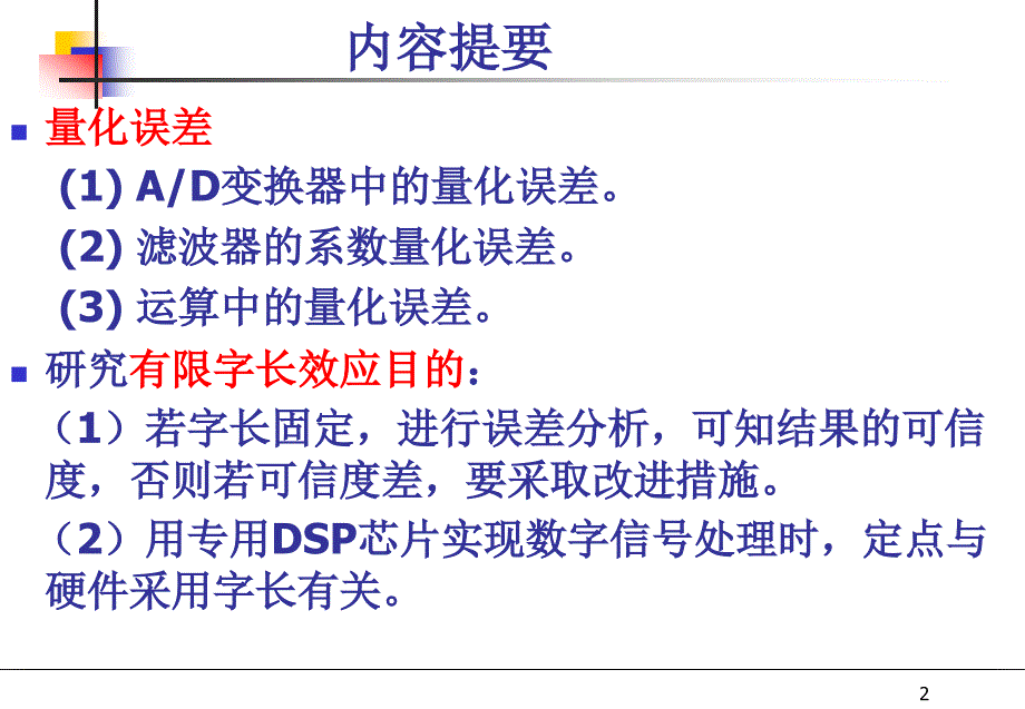 信号的量化误差_第2页