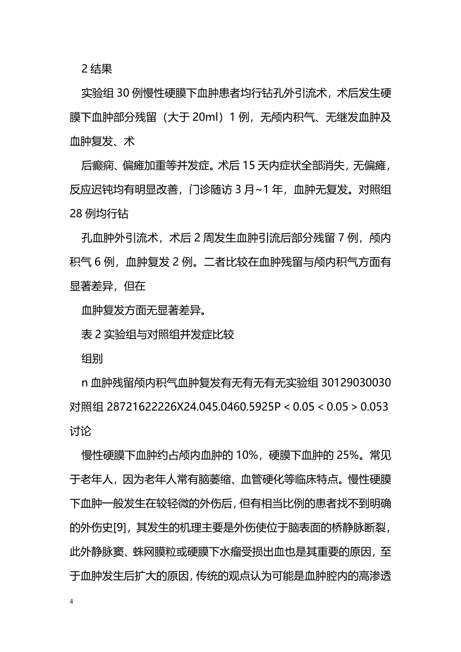 老年人慢性硬膜下血肿围手术期的中西医结合治疗_第4页