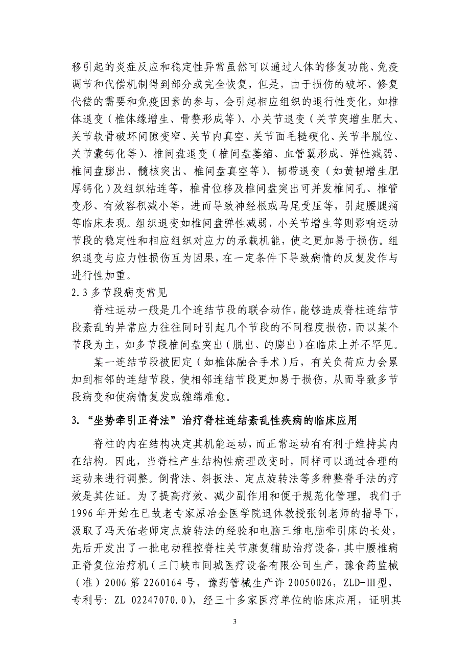 坐势牵引正脊法”治疗脊柱连结紊乱性疾病的机理浅析_第3页