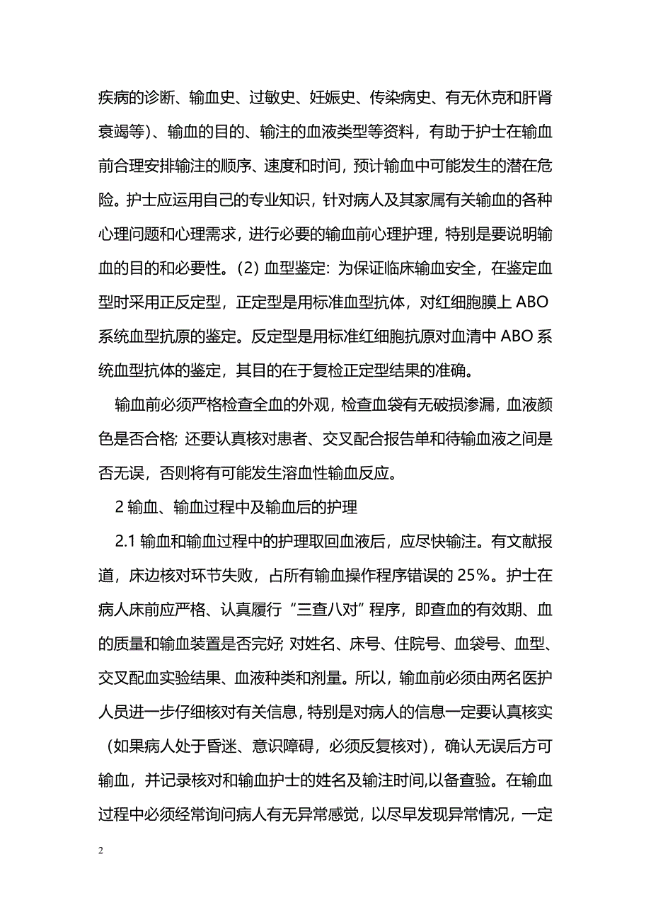 输血技术与输血护理_第2页