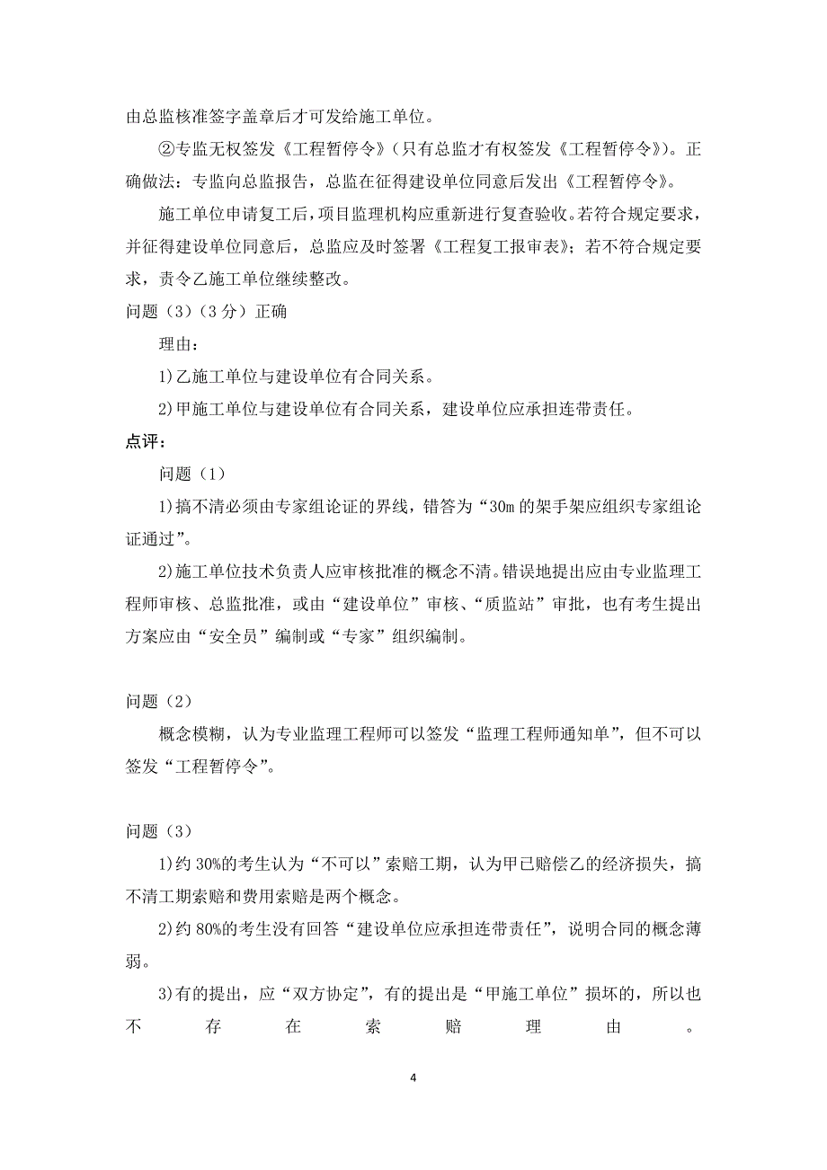 2010年度江苏省监理工程师试卷(第二部分案例题)标准答案_第4页