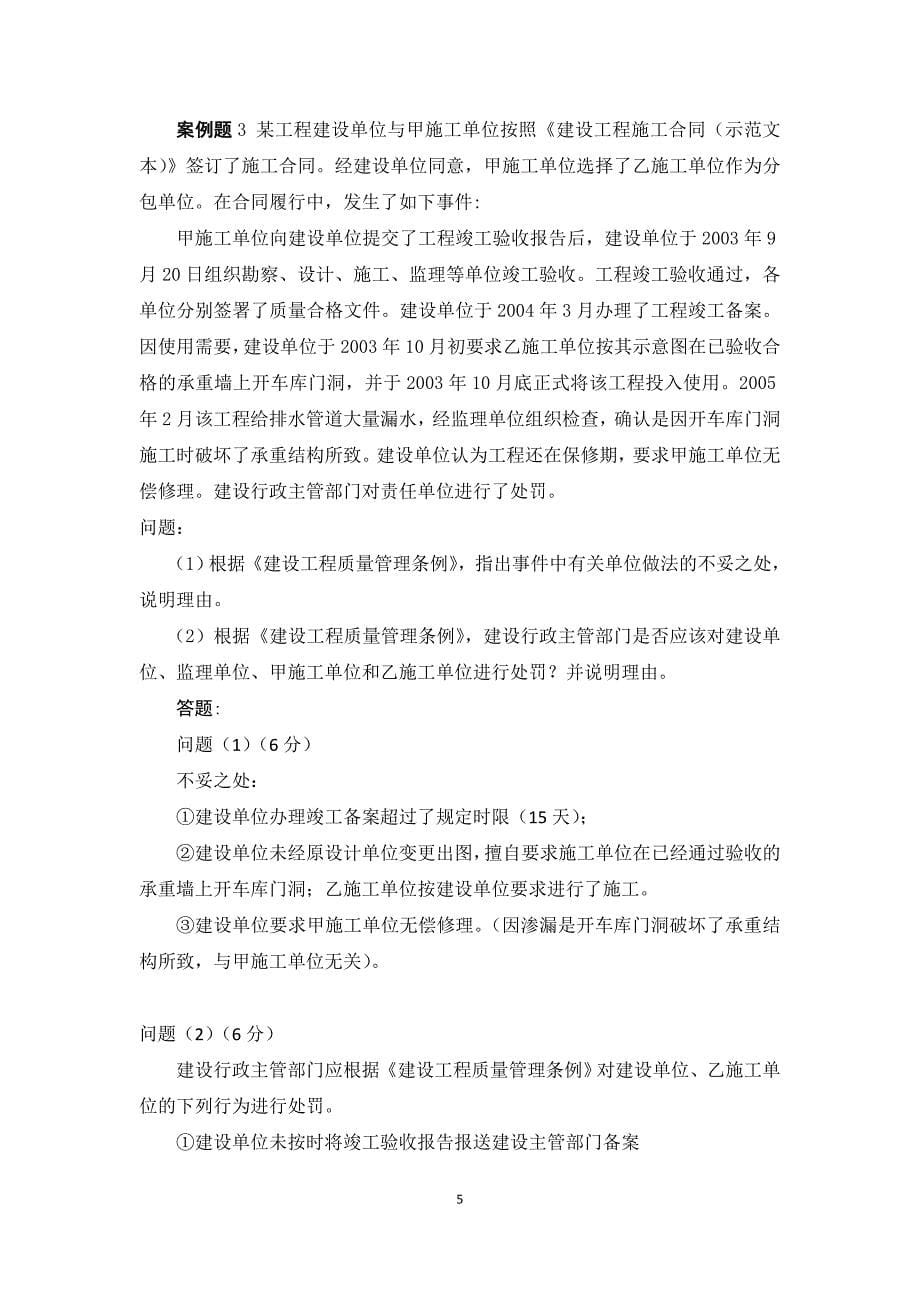 2010年度江苏省监理工程师试卷(第二部分案例题)标准答案_第5页