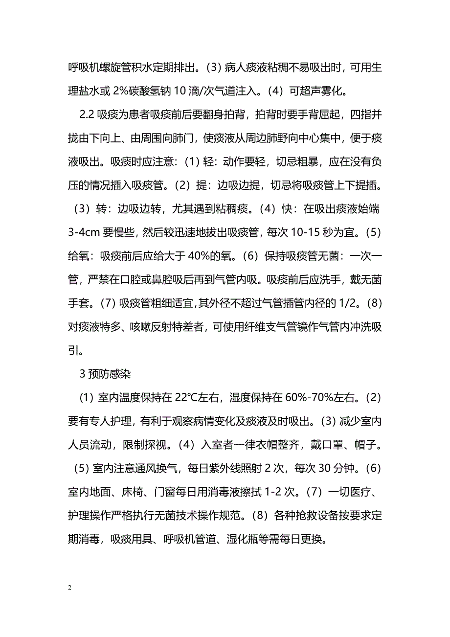 机械通气病人常见的护理问题及对策_第2页