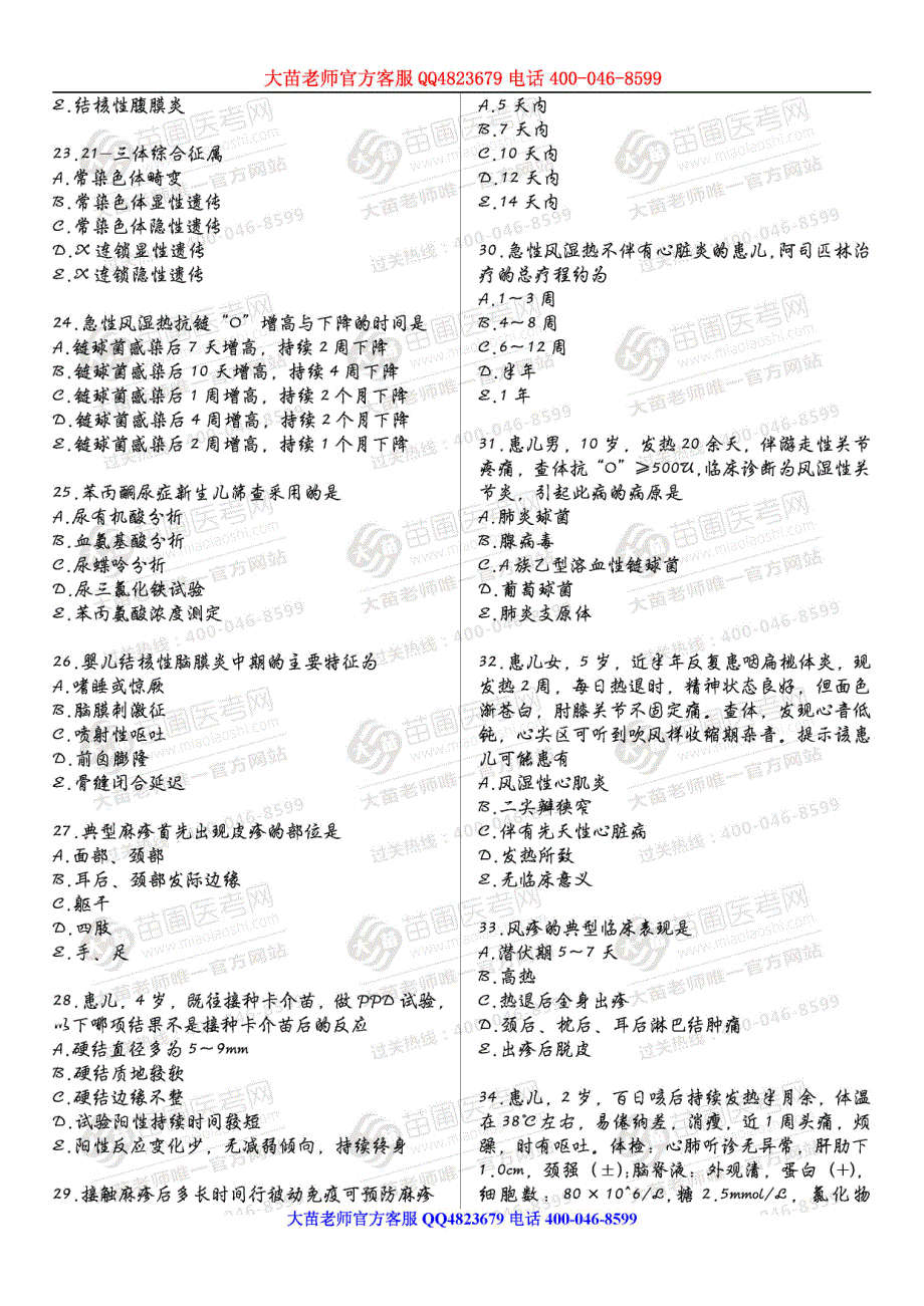 02、儿科第二次考试卷_第4页